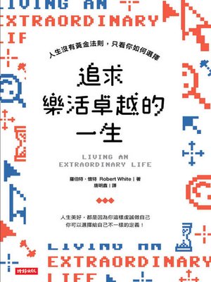 cover image of 追求樂活卓越的一生